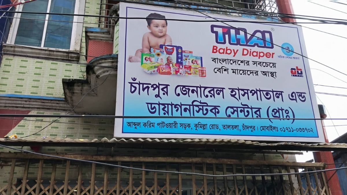 চাঁদপুরে মেয়াদ উত্তীর্ণ কিট পাওয়ায় জেনারেল হাসপাতালকে জরিমানা