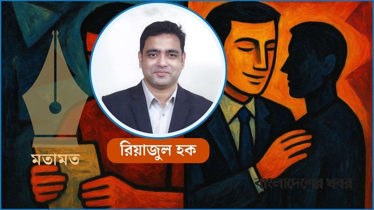 দ্বিচারী ব্যক্তি বিপজ্জনক, সতর্ক থাকুন