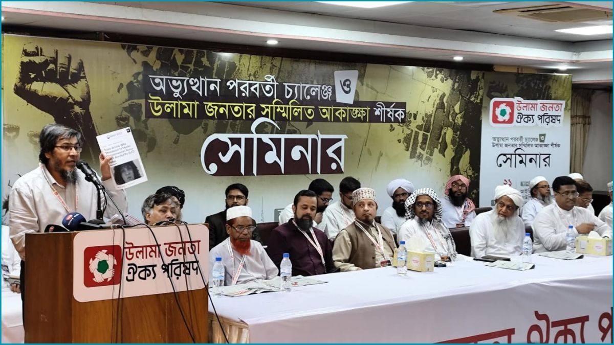 রাজধানীতে উলামা জনতা ঐক্য পরিষদের সেমিনার অনুষ্ঠিত