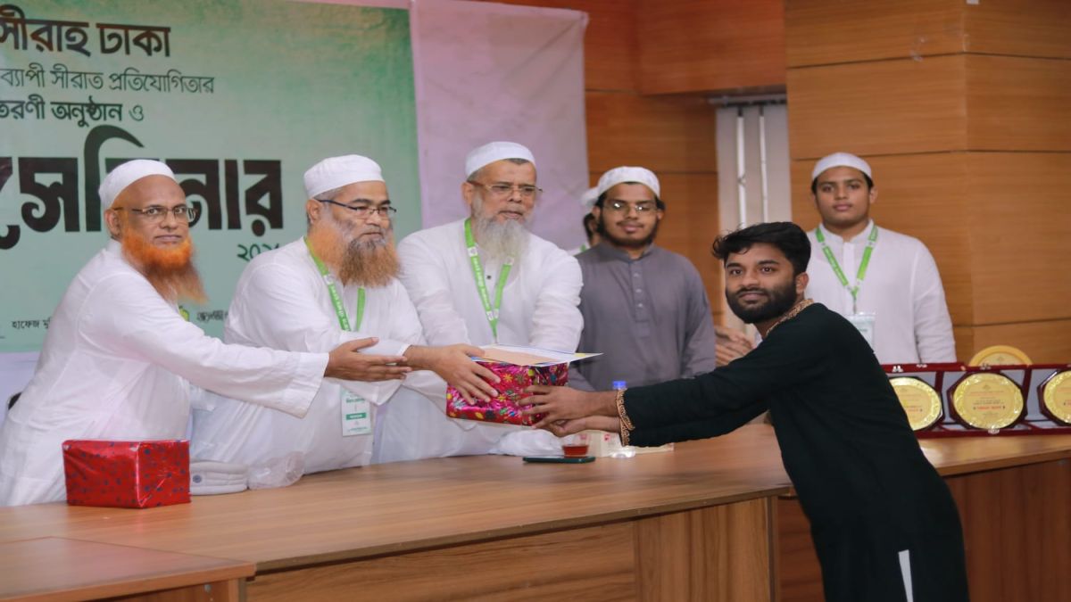 রাজধানীতে নাশরুস সীরাহ'র সীরাত সেমিনার ও পুরস্কার বিতরণী অনুষ্ঠিত