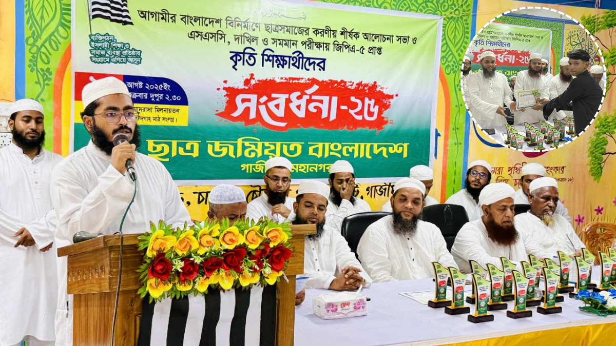 গাজীপুরে এসএসসি ও সমমান পরীক্ষায় জিপিএ-৫ প্রাপ্তদের সংবর্ধনা
