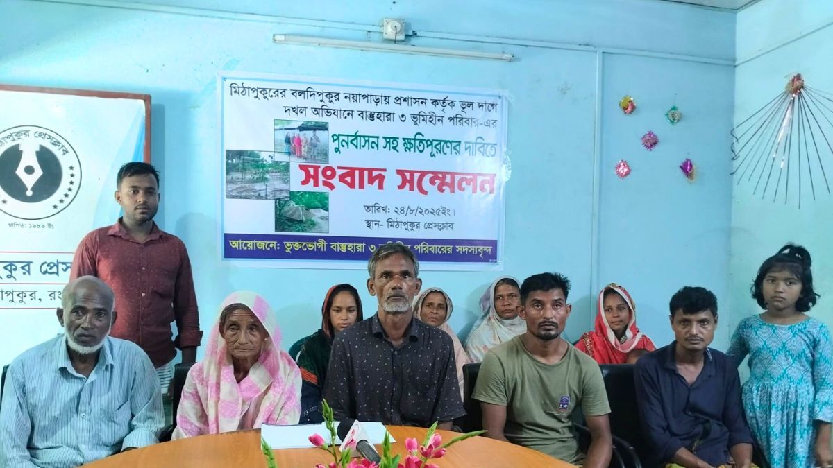 মিঠাপুকুরে ভুল দাগে উচ্ছেদ অভিযান চালানোর অভিযোগ