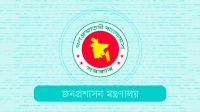 দেশের ৬ জেলায় নতুন ডিসি নিয়োগ