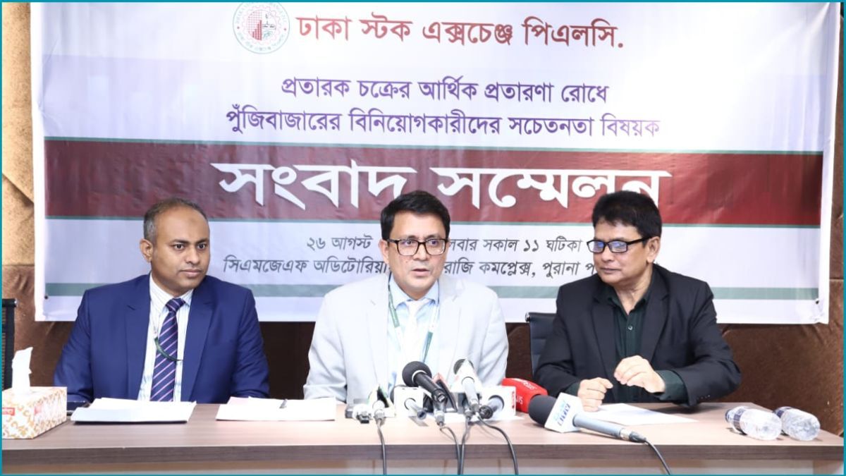 অনলাইন প্রতারণা রোধে বিনিয়োগকারীদের সচেতনতার আহ্বান