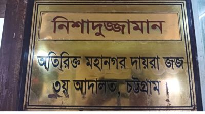 চট্টগ্রামে মাহফুজ হত্যা মামলায় ২ জনের মৃত্যুদণ্ড, একজনের যাবজ্জীবন