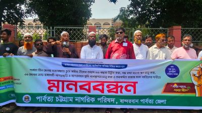 দাবি মেনে না নিলে বান্দরবান জেলা প্রশাসন কার্যালয় বন্ধের হুঁশিয়ারি