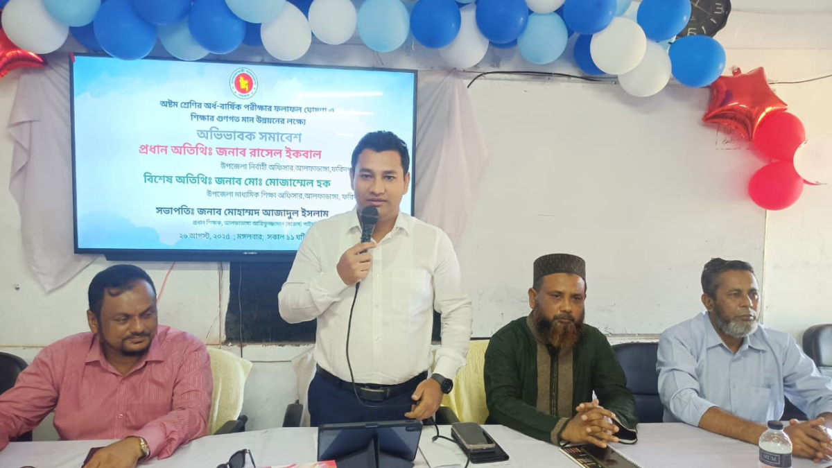 আলফাডাঙ্গায় শিক্ষার গুণগত মানোন্নয়নে অভিভাবক সমাবেশ