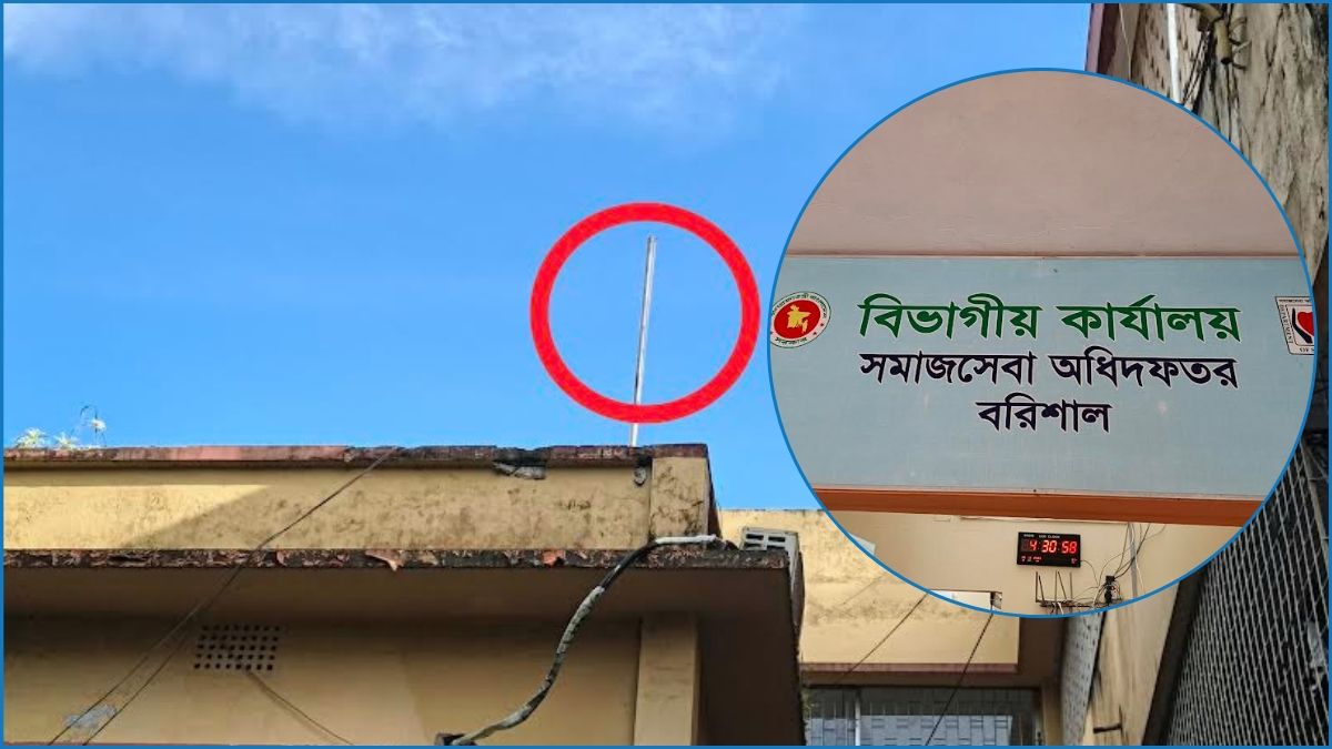 সমাজসেবা কার্যালয়ে অফিস চলাকালীন উত্তোলন হয়নি জাতীয় পতাকা!