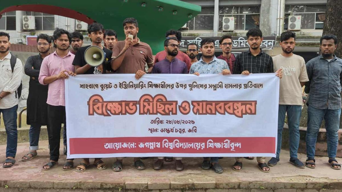 বুয়েট শিক্ষার্থীদের ওপর পুলিশের হামলার প্রতিবাদে জবিতে বিক্ষোভ