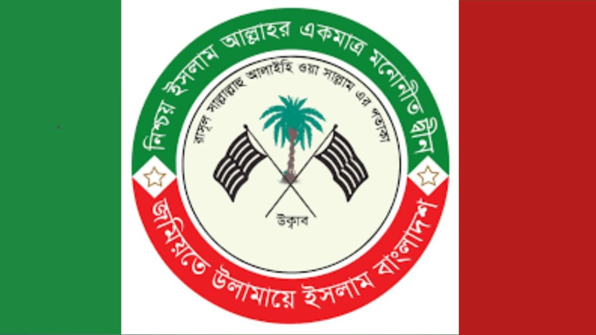 নির্বাচনী রোডম্যাপকে স্বাগত জানাল জমিয়তে উলামায়ে ইসলাম
