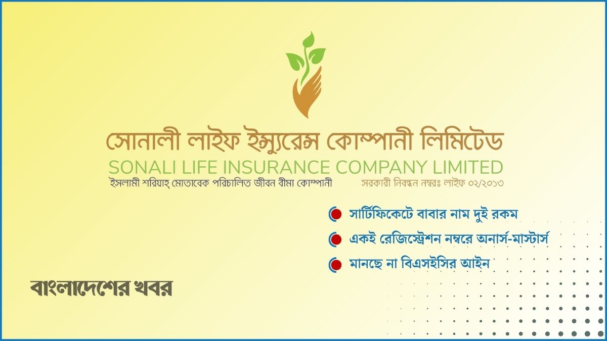 জাল সনদধারী সিইও দিয়ে চলছে সোনালী লাইফ, বাড়ছে তহবিল ঘাটতি