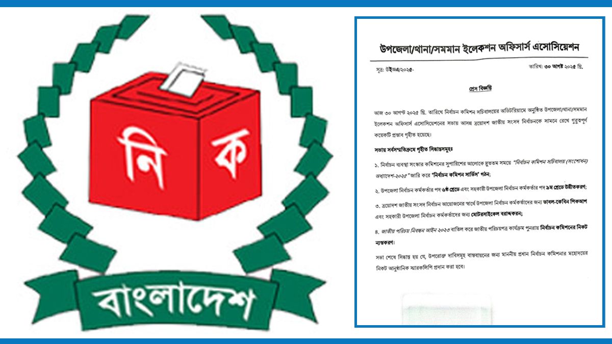 ‘নির্বাচন কমিশন সার্ভিস’ গঠনে ইসি কর্মকর্তাদের আল্টিমেটাম
