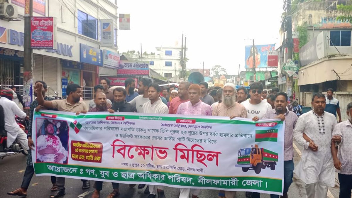নীলফামারীতে নুরের ওপর হামলার প্রতিবাদে বিক্ষোভ