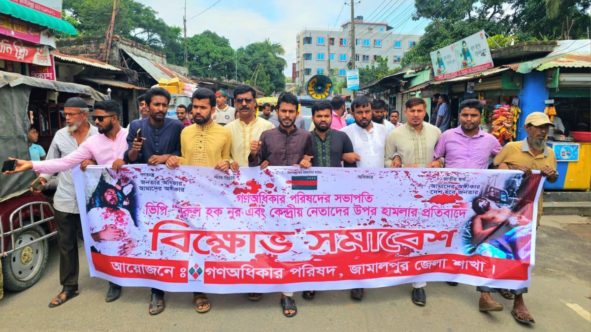 নুরের ওপর হামলার প্রতিবাদে জামালপুরে বিক্ষোভ