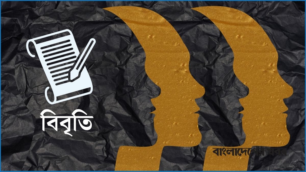 আইনশৃঙ্খলা বাহিনীকে গণতান্ত্রিক আচরণের আহ্বান ৪৬ নাগরিকের