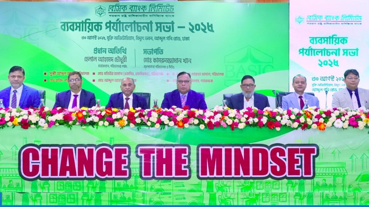 বেসিক ব্যাংকের ব্যবসায়িক পর্যালোচনা সভা অনুষ্ঠিত