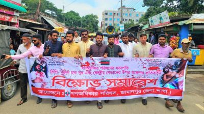 নুরের ওপর হামলার প্রতিবাদে জামালপুরে বিক্ষোভ