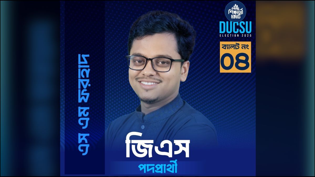 জিএস প্রার্থী এস এম ফরহাদের প্রার্থিতা চ্যালেঞ্জ করে রিট