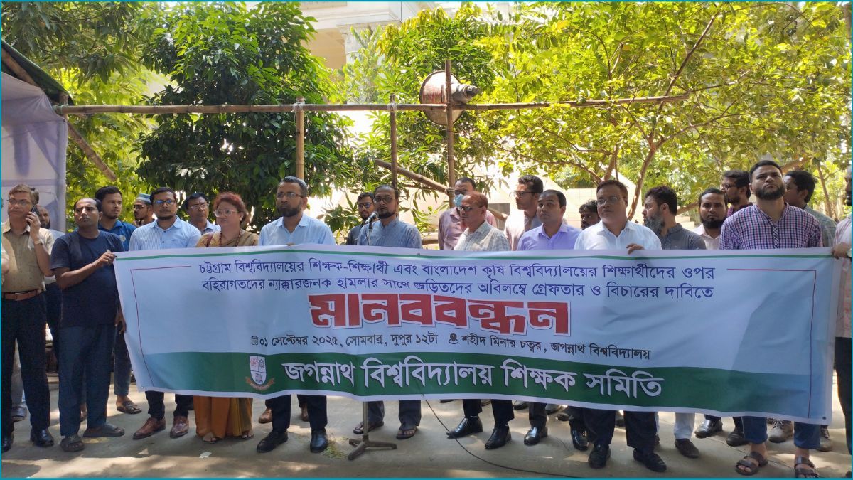চবি-বাকৃবিতে হামলার প্রতিবাদে জবি শিক্ষক সমিতির মানববন্ধন
