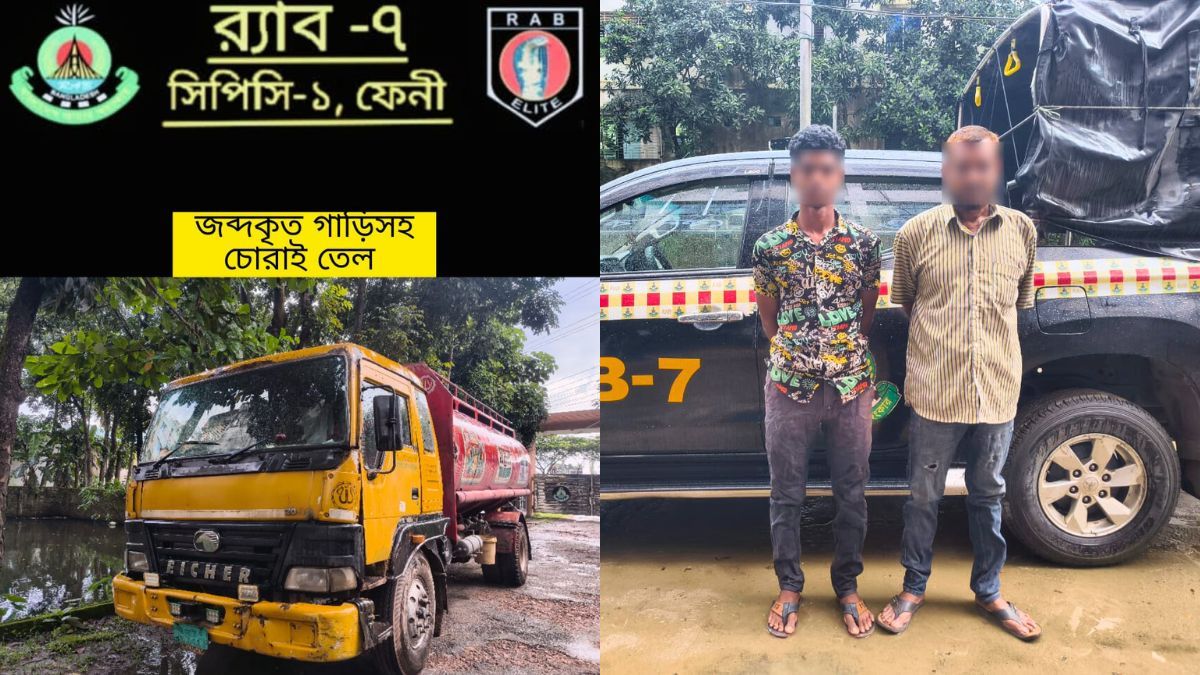 ফেনীতে চোরাই পেট্রোলসহ দুই চোরাকারবারি গ্রেপ্তার