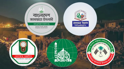 আফগানিস্তানে ভয়াবহ ভূমিকম্প : ইসলামি রাজনৈতিক দলগুলোর শোক প্রকাশ