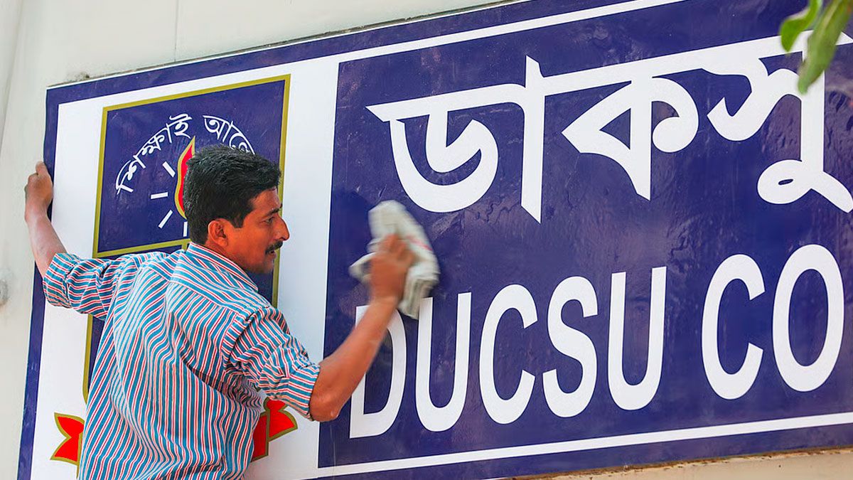 ডাকসু নির্বাচনের আগের ও পরের দিন ক্লাস-পরীক্ষা চলবে