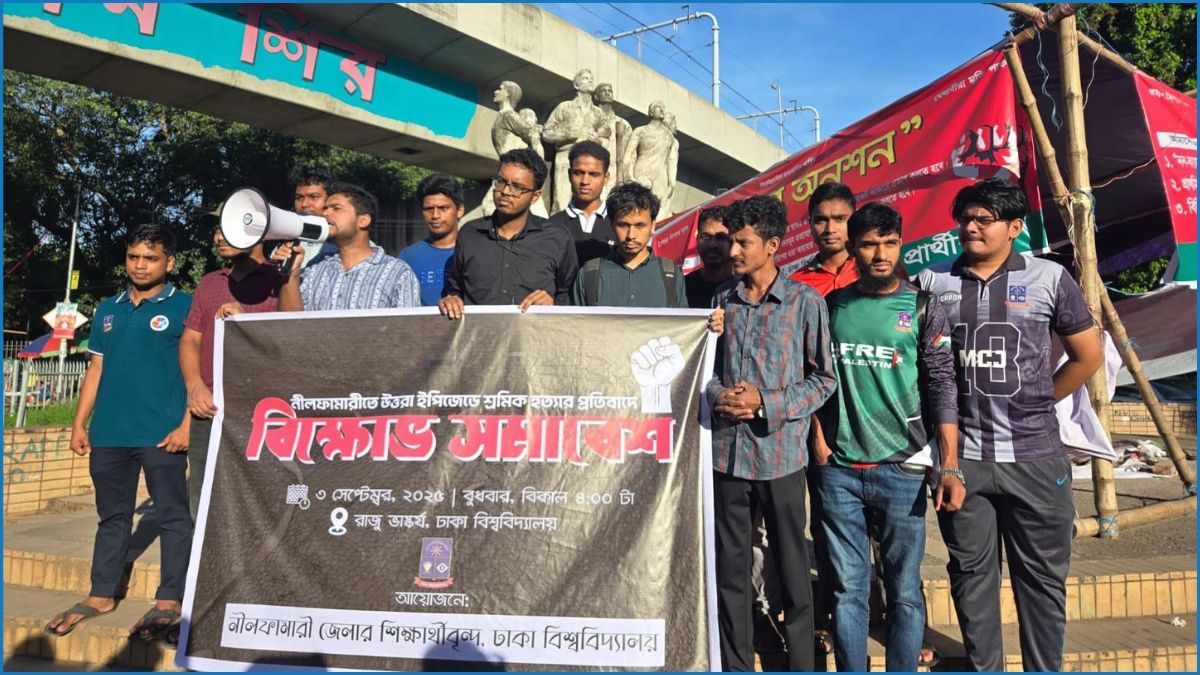 নীলফামারিতে শ্রমিক হত্যার প্রতিবাদে ঢাবিতে বিক্ষোভ