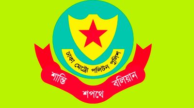 ডিএমপির বিশেষ মেট্রোপলিটন ম্যাজিস্ট্রেট আদালত : ২ মাসে নিষ্পত্তি ৫৫৫৮ মামলা