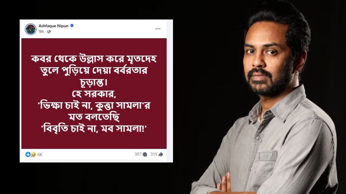 ‘বিবৃতি চাই না, মব সামলা!’, সরকারের উদ্দেশে নিপুণের কড়া বার্তা