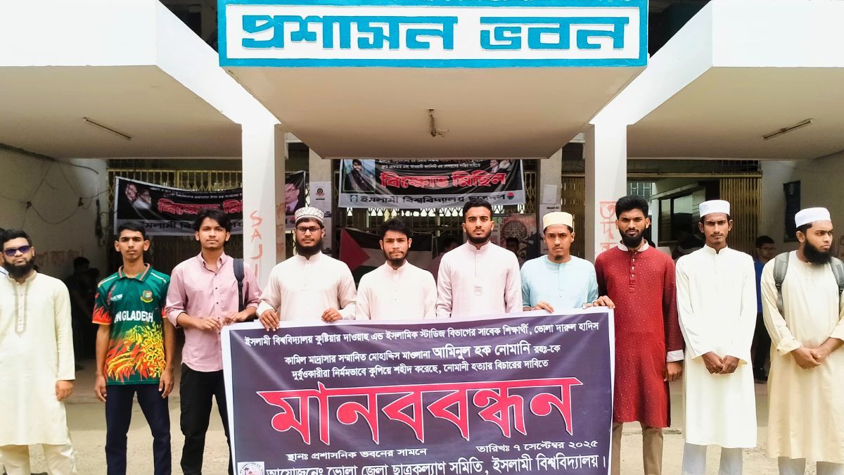 ইবি শিক্ষার্থীদের হুঁশিয়ারি : নোমানী হত্যার বিচার না হলে ছাত্রসমাজ মাঠে নামবে