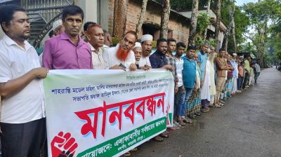 শাহরাস্তিতে মাদ্রাসার সভাপতি ও সুপারের অপসারণের দাবিতে মানববন্ধন