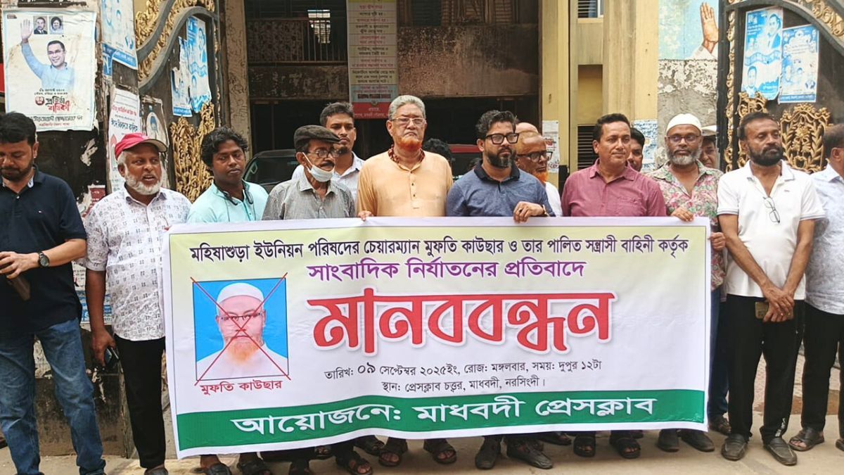 নরসিংদীতে সাংবাদিকদের ওপর হামলার প্রতিবাদে মানববন্ধন