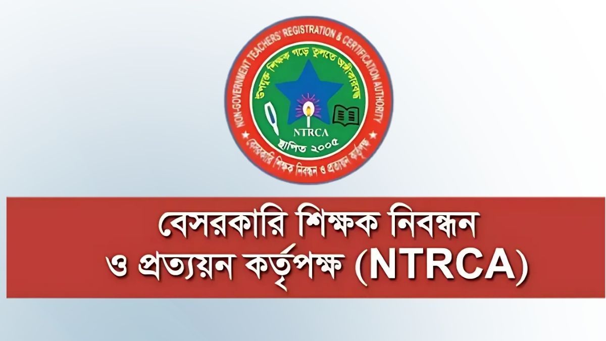 সুপারিশপ্রাপ্ত শিক্ষকদের যোগদান নিয়ে এনটিআরসিএ’র কড়া নির্দেশনা