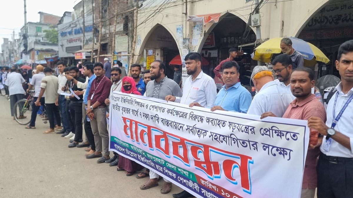 ৭ দফা দাবিতে জয়পুরহাটে ডিপ্লোমা ইঞ্জিনিয়ারদের মানববন্ধন