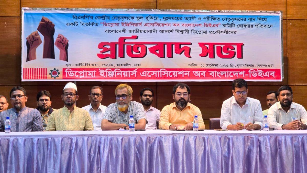 ডিইএব’র বিতর্কিত কমিটি বাতিল ও ত্যাগীদের সমন্বয়ে নতুন কমিটি গঠনের আহ্বান
