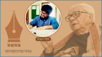 বদরুদ্দীন উমর : চিন্তার সাহসী ভাস্কর
