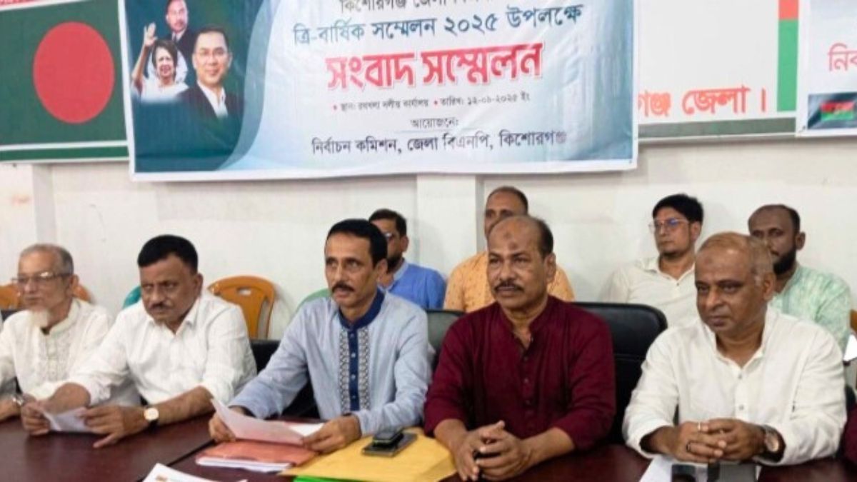 কিশোরগঞ্জ জেলা বিএনপির সম্মেলন ২০ সেপ্টেম্বর