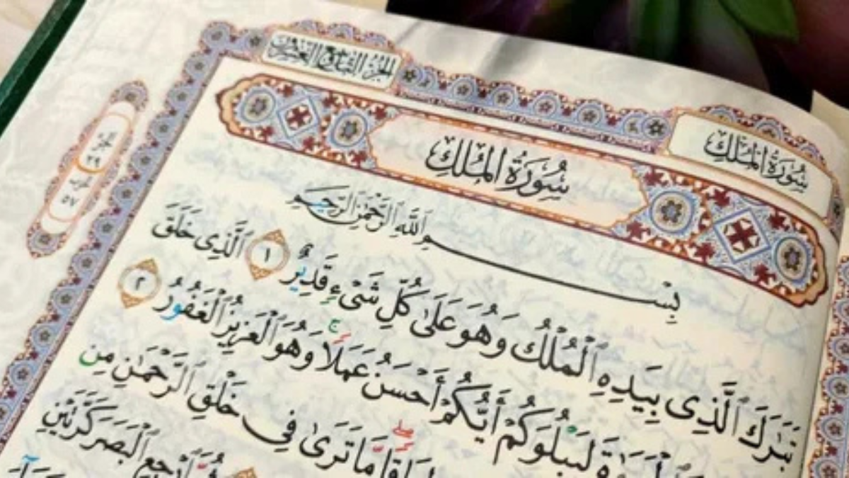 সুরা মুলকের আমল ও ফজিলত