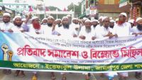 প্রাথমিক বিদ্যালয়ে সংগীত শিক্ষক নিয়োগের প্রতিবাদে জামালপুরে বিক্ষোভ