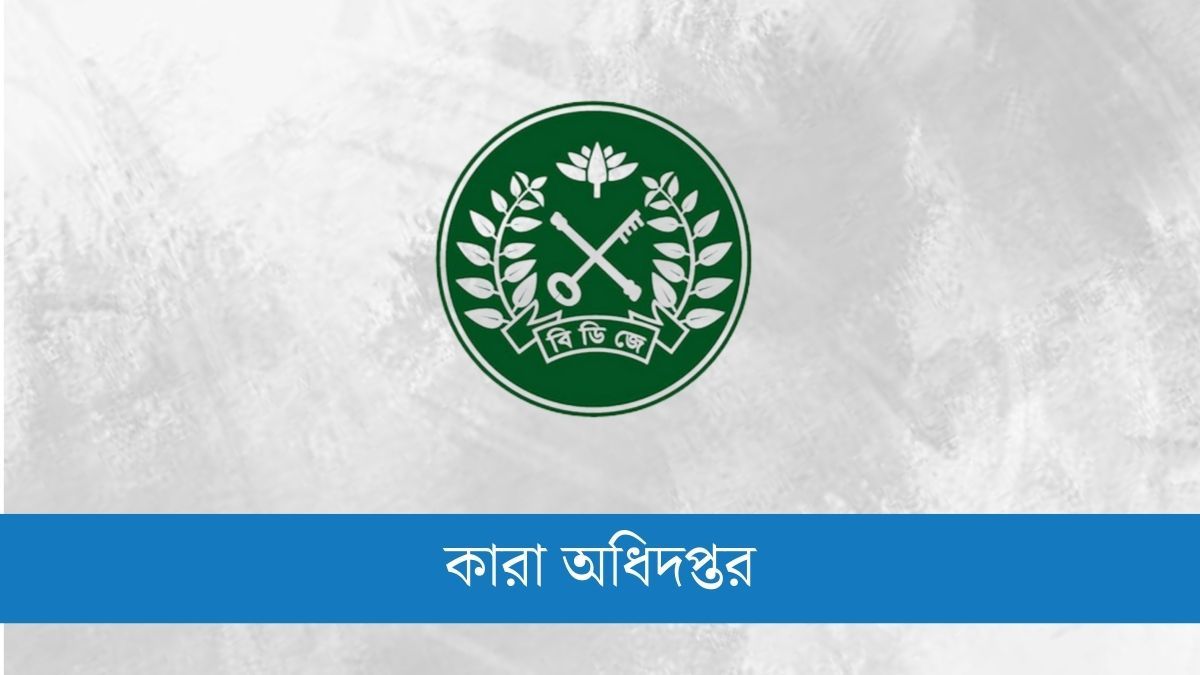 কারাগারে মাদকবিরোধী মাস, ডোপ টেস্টে নজরদারি বাড়াল কারা অধিদপ্তর