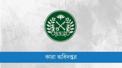 কারাগারে মাদকবিরোধী মাস, ডোপ টেস্টে নজরদারি বাড়াল কারা অধিদপ্তর