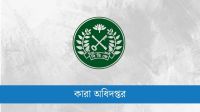 কারাগারে মাদকবিরোধী মাস, ডোপ টেস্টে নজরদারি বাড়াল কারা অধিদপ্তর