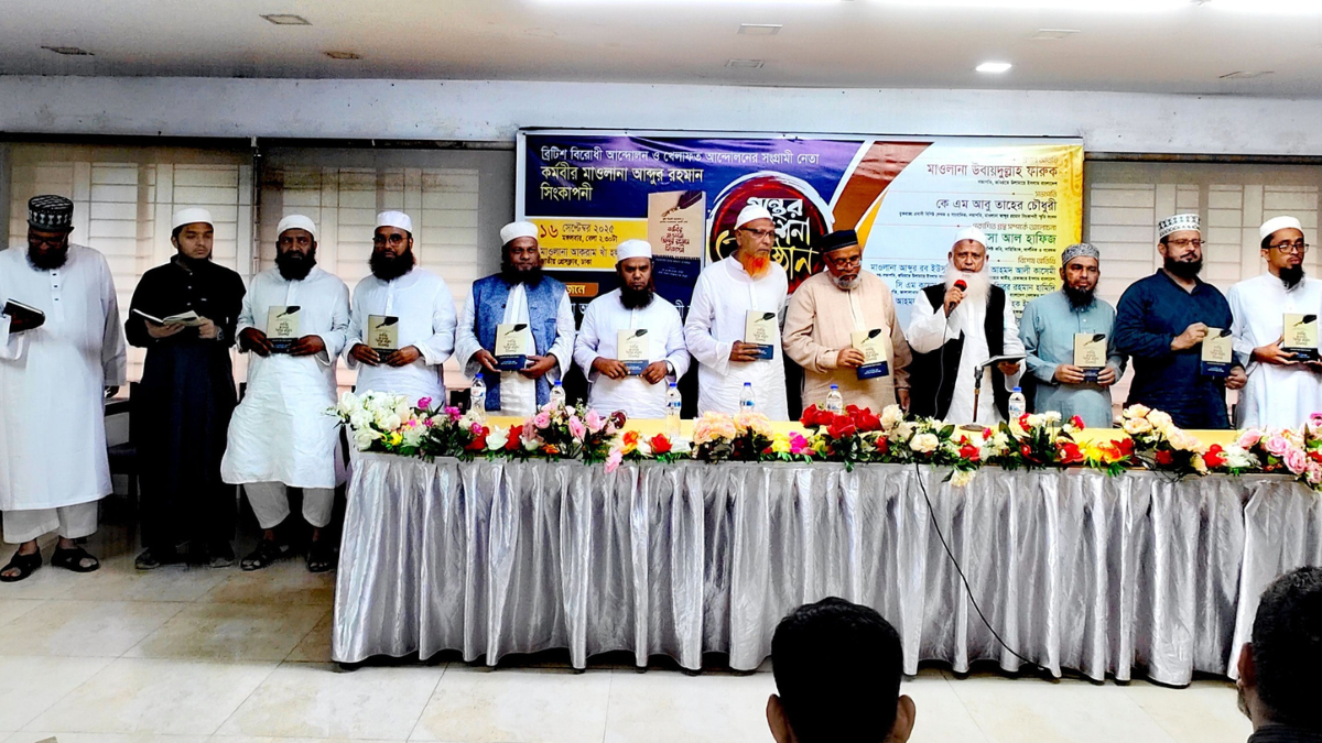 ‘ব্রিটিশ বিরোধী আন্দোলনে আলেমদের ভূমিকা এক স্বর্ণোজ্জ্বল অধ্যায়’