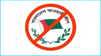 কার্যক্রম নিষিদ্ধ আওয়ামী লীগসহ ছাত্রলীগের ৭ নেতাকর্মী গ্রেপ্তার