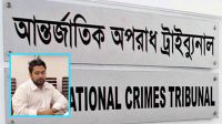 শেখ হাসিনাসহ ৩ জনের বিরুদ্ধে নাহিদের জবানবন্দি পেশ