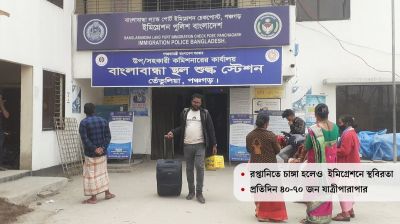 বাংলাবান্ধা ইমিগ্রেশন ভিসা জটিলতায় নেই পর্যটক পারাপার