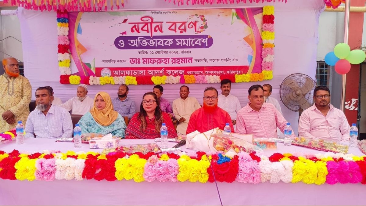নবীন শিক্ষার্থীদের বরণ করে নিল আলফাডাঙ্গা আদর্শ কলেজ