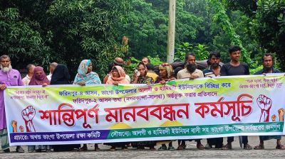 ফরিদপুর-৪ আসন পুনর্বিন্যাস প্রত্যাহারের দাবিতে ভাঙ্গায় মানববন্ধন