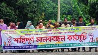 ফরিদপুর-৪ আসন পুনর্বিন্যাস প্রত্যাহারের দাবিতে ভাঙ্গায় মানববন্ধন