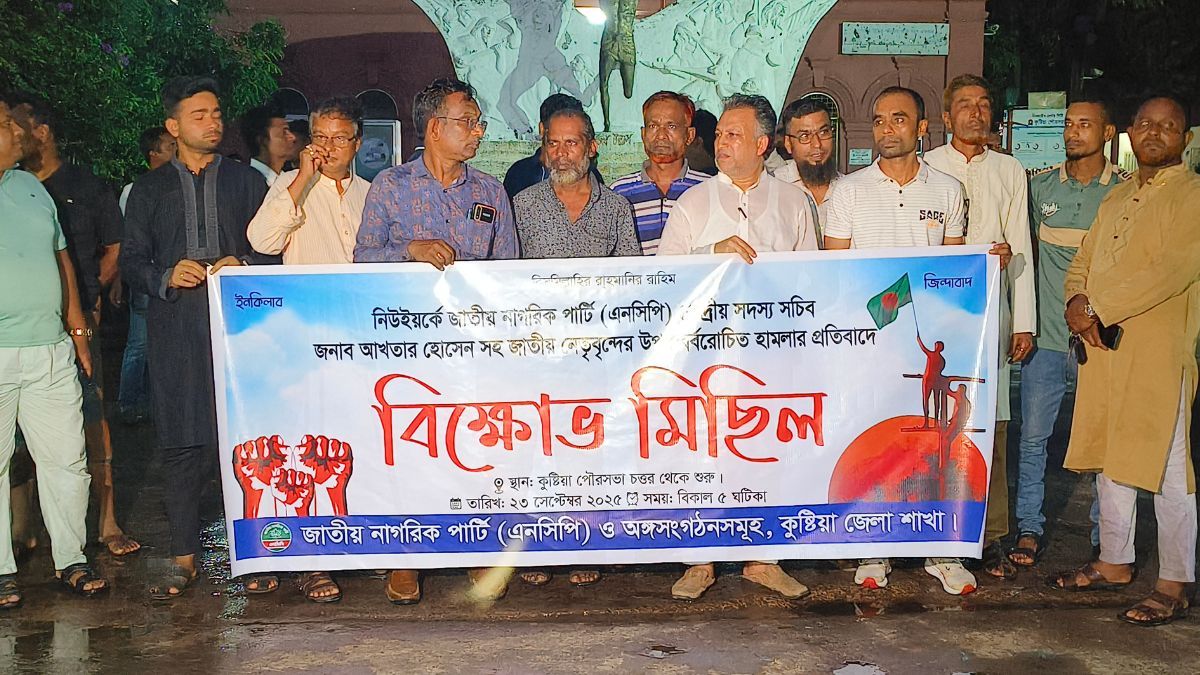 যুক্তরাষ্ট্রে আখতারের ওপর হামলার প্রতিবাদে কুষ্টিয়ায় এনসিপির বিক্ষোভ